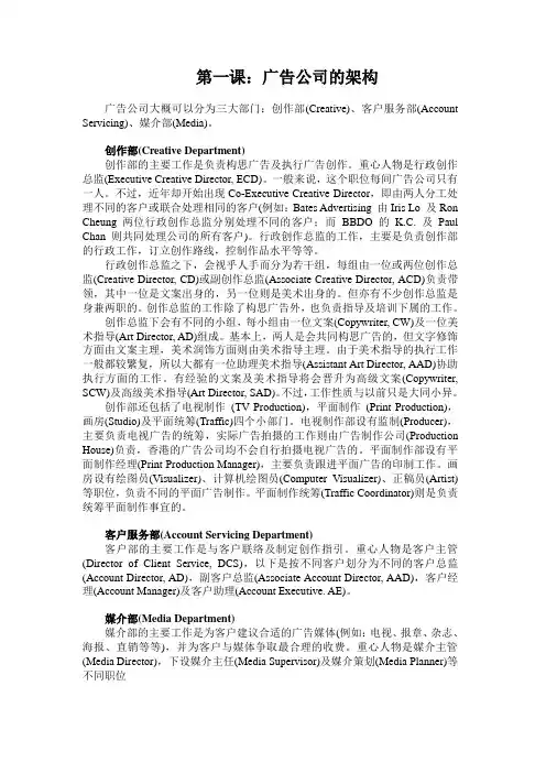 4A广告公司的运作体系
