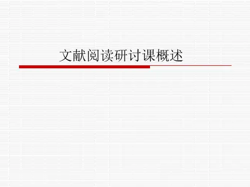 文献检索和阅读的方法