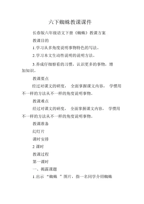六下蜘蛛教学课件