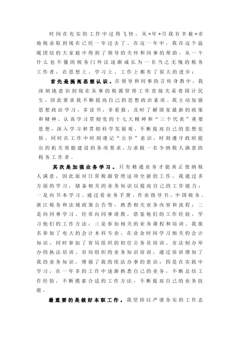 公务员转正申请