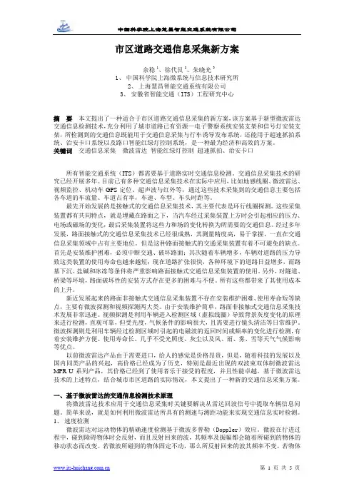 城市交通信息采集新方案
