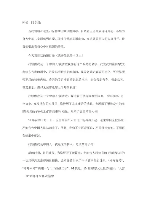 《我骄傲我是中国人》演讲稿