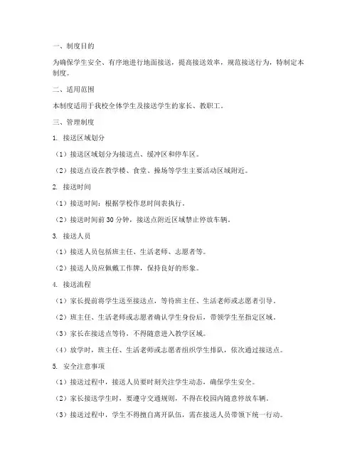 学校地面接送管理制度及流程