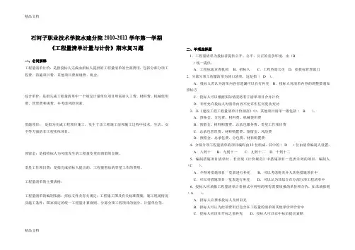 最新工程量清单计价复习题
