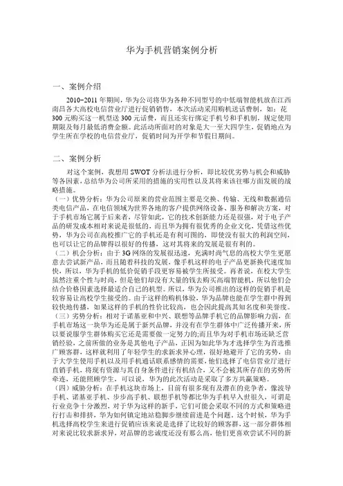 营销案例分析1