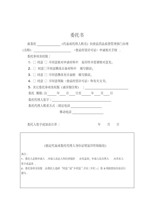食品经营许可证办理委托书
