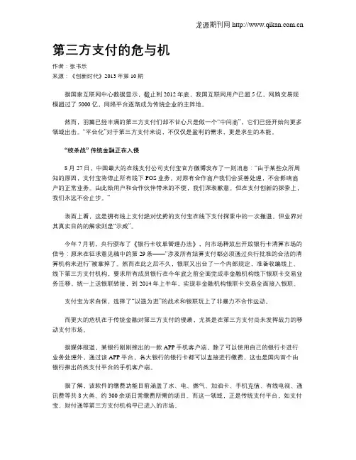 第三方支付的危与机