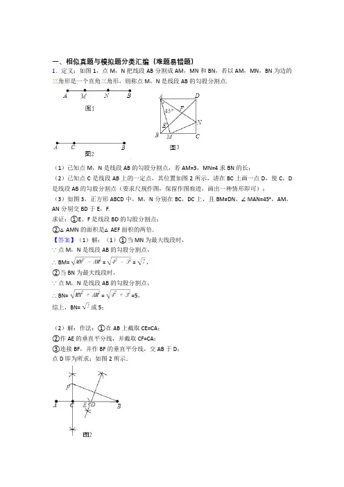 历年中考数学易错题汇编-相似练习题及答案解析