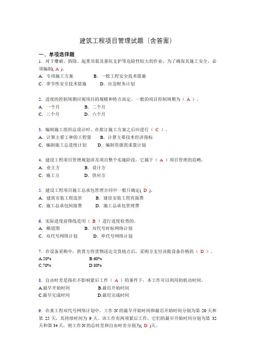 建筑工程项目管理历年真题及答案(精选)ajz