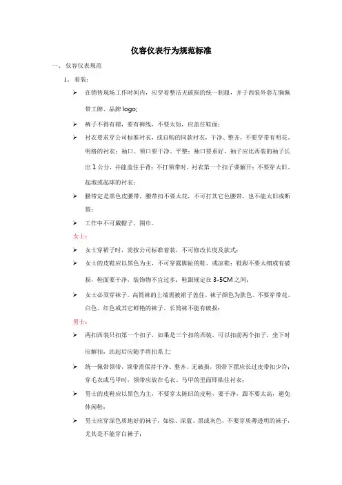 仪容仪表行为规范标准