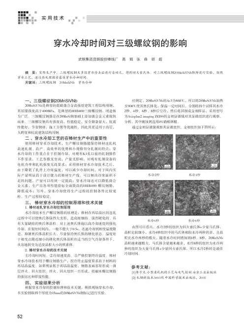 穿水冷却时间对三级螺纹钢的影响