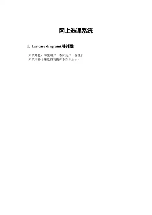 uml网上选课系统