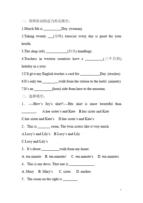名词所有格详细讲解及练习题