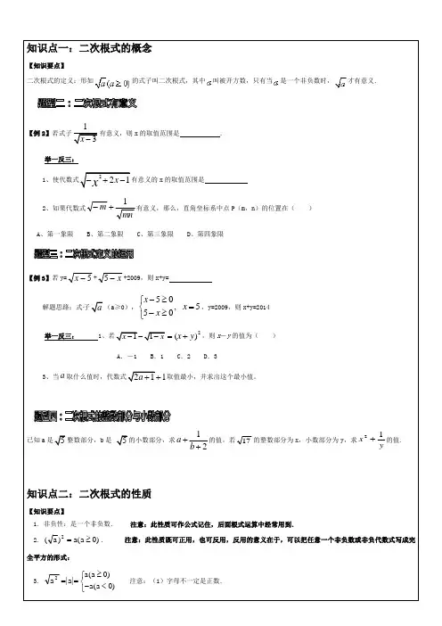 浙教版八年级数学下册 第1章 二次根式 知识点总结.doc