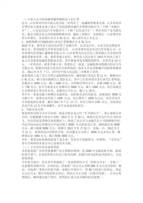 虚假贸易融资案例启示