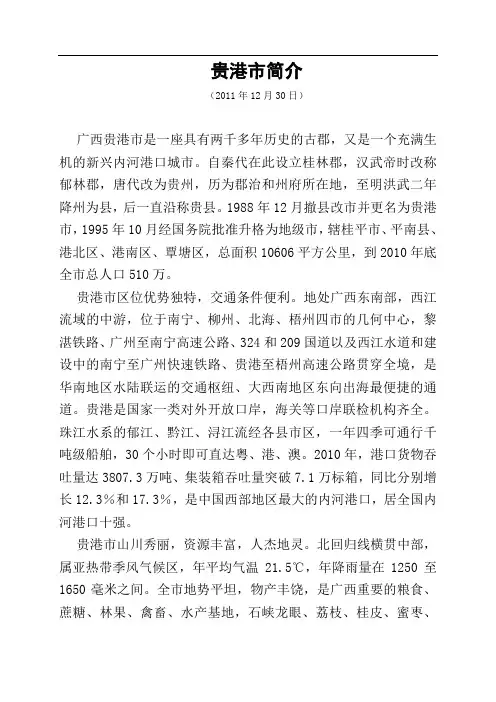 贵港市简介