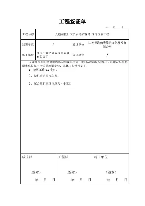 签证单