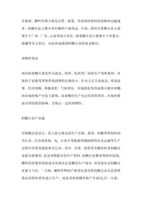 制糖行业现状及发展趋势分析