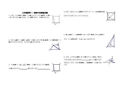 九年级上学期数学旋转中的最值问题