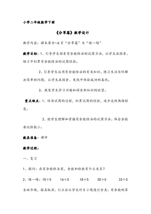 二年级下册数学《分草莓》教学设计