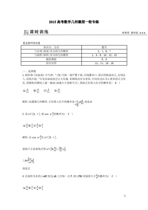 高考数学几何概型一轮专练