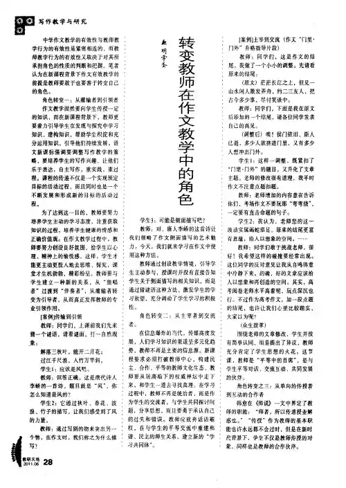 转变教师在作文教学中的角色