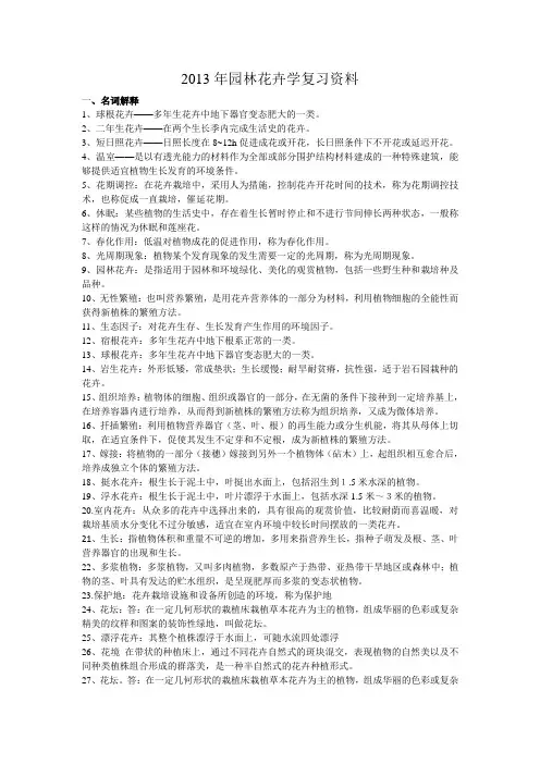 花卉学复习资料
