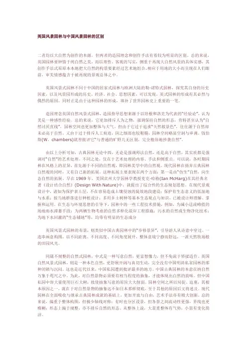 英国风景园林与中国风景园林的区别