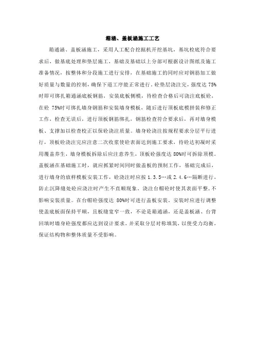 箱涵、盖板涵施工工艺