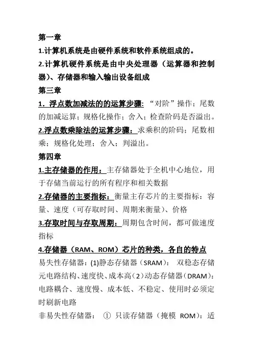 计算机组成原理