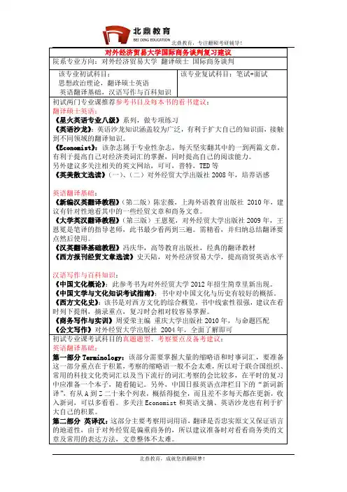 对外经济贸易大学考研国际商务谈判考研经验