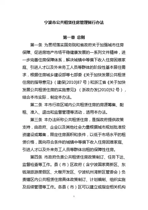 宁波市公共租赁住房管理暂行办法