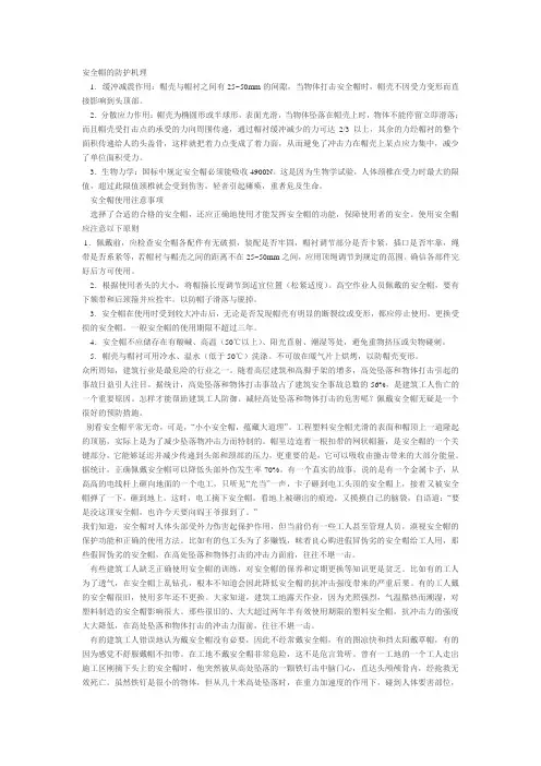 安全帽的防护机理