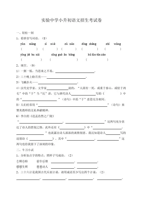 实验中学小升初招生考试语文试卷附答案