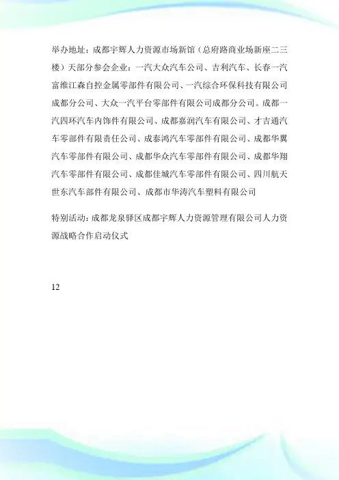 成都大型制造企业专场招聘会-求职.doc