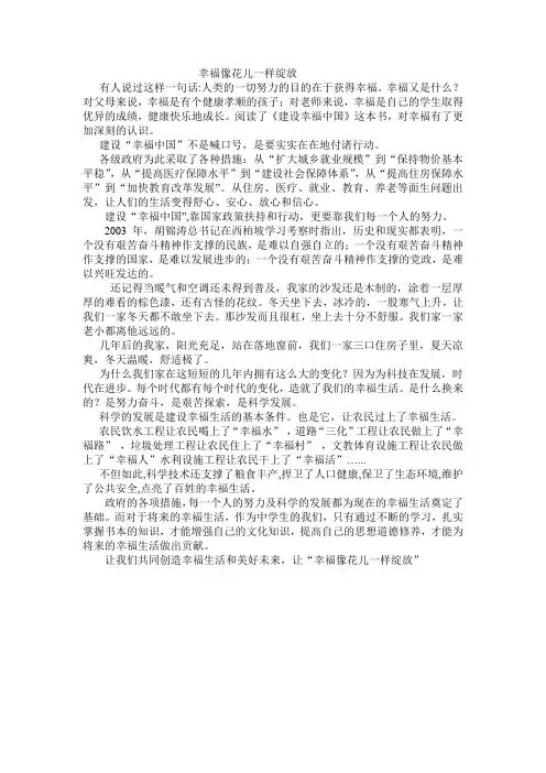 幸福像花儿一样绽放