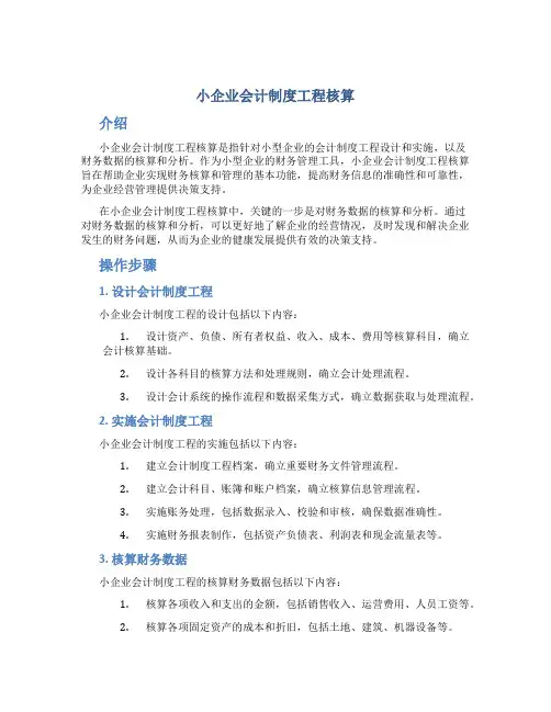 小企业会计制度工程核算