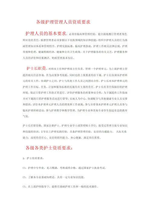 护理人员资质要求2