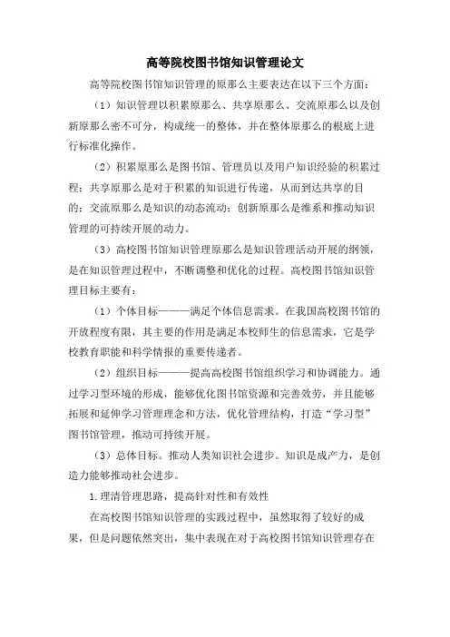 高等院校图书馆知识管理论文.doc