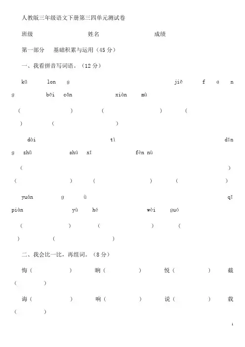 人教版三年级语文下册第三四单元测试卷