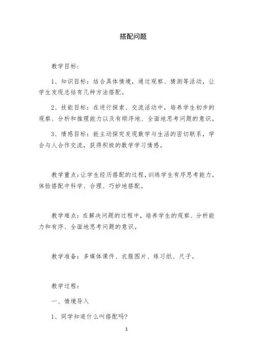 搭配问题 -完整版教学设计