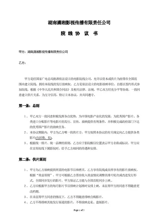 院线加盟协议书