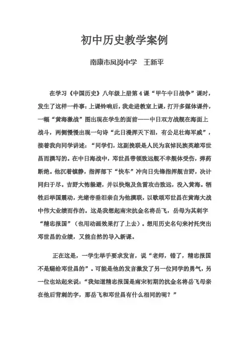 初中历史教学案例