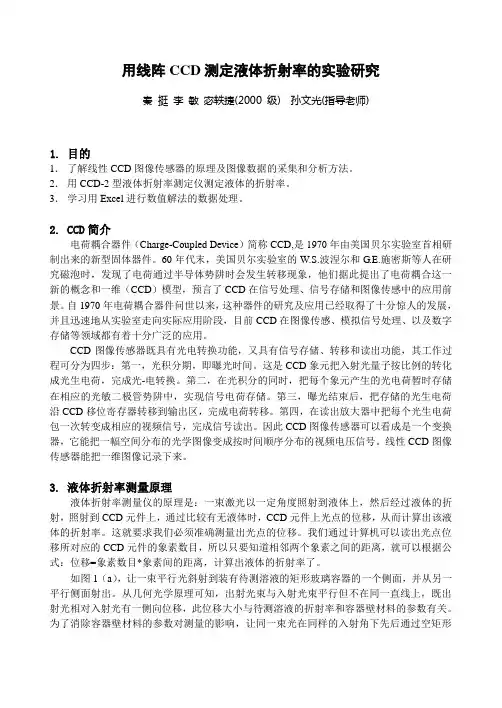 线阵CCD测定液体折射率