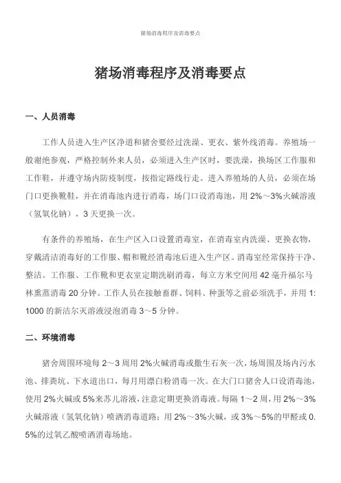 养猪技术