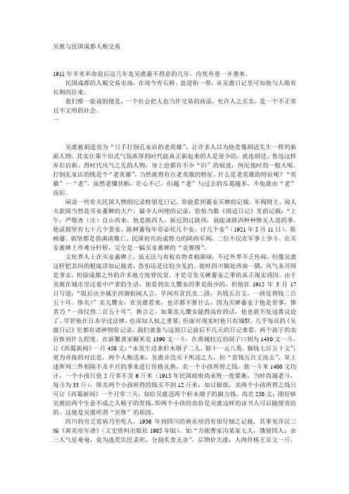 吴虞与民国成都人贩交易