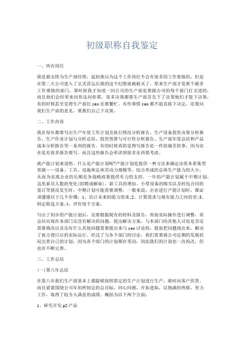 自我鉴定-初级职称自我鉴定 精品