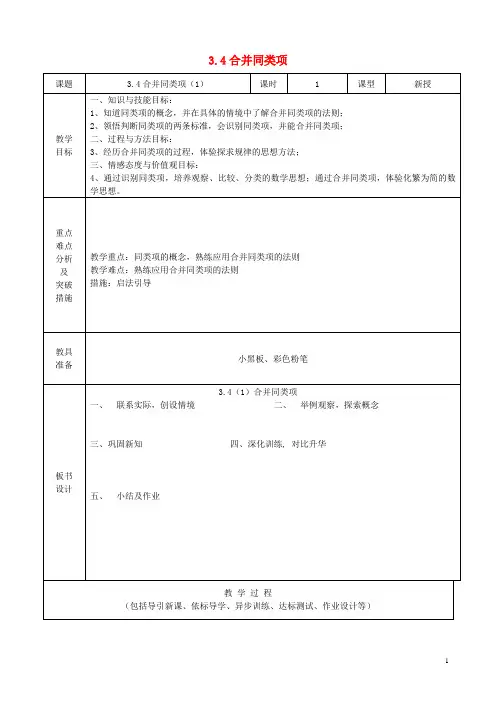3.4 合并同类项(1)教案