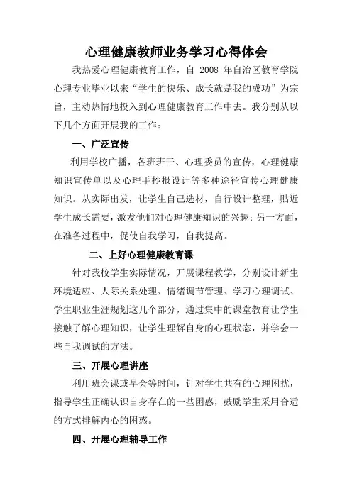 心理教师个人工作总结
