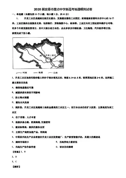 2020届宜春市重点中学新高考地理模拟试卷含解析